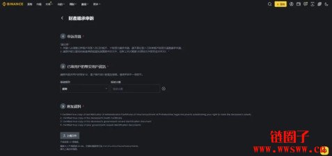 加密资产也能立遗嘱？一文解析币安继承申诉